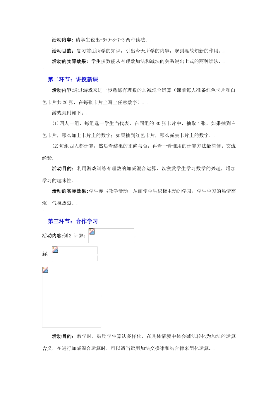 有理数的加减混合运算（二）教学设计_第2页