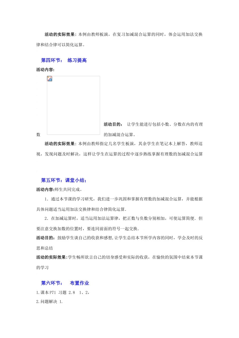 有理数的加减混合运算（二）教学设计_第3页