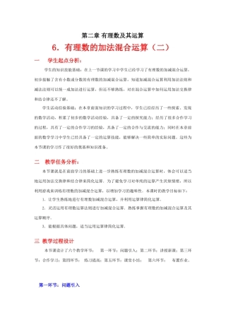 有理数的加减混合运算（二）教学设计