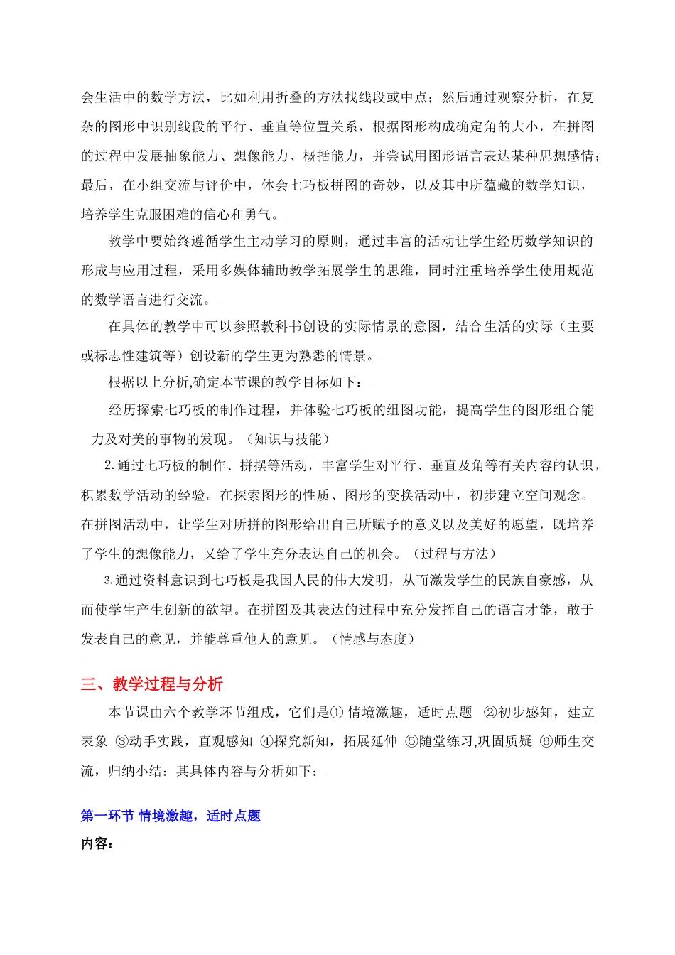 有趣的七巧板教学设计_第2页