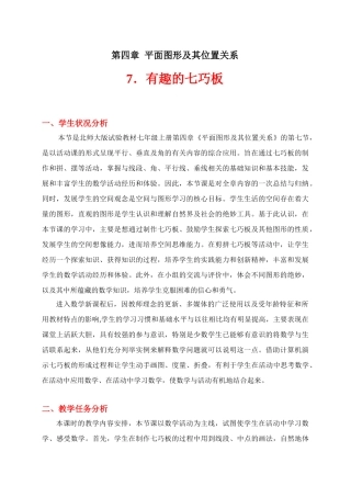 有趣的七巧板教学设计