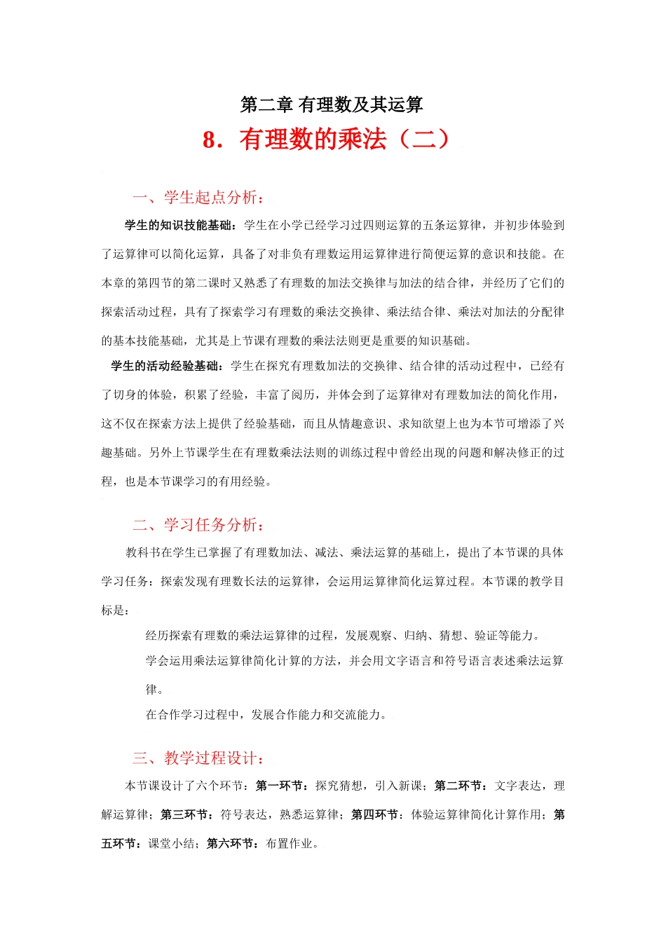 有理数的乘法（二）教学设计_第1页