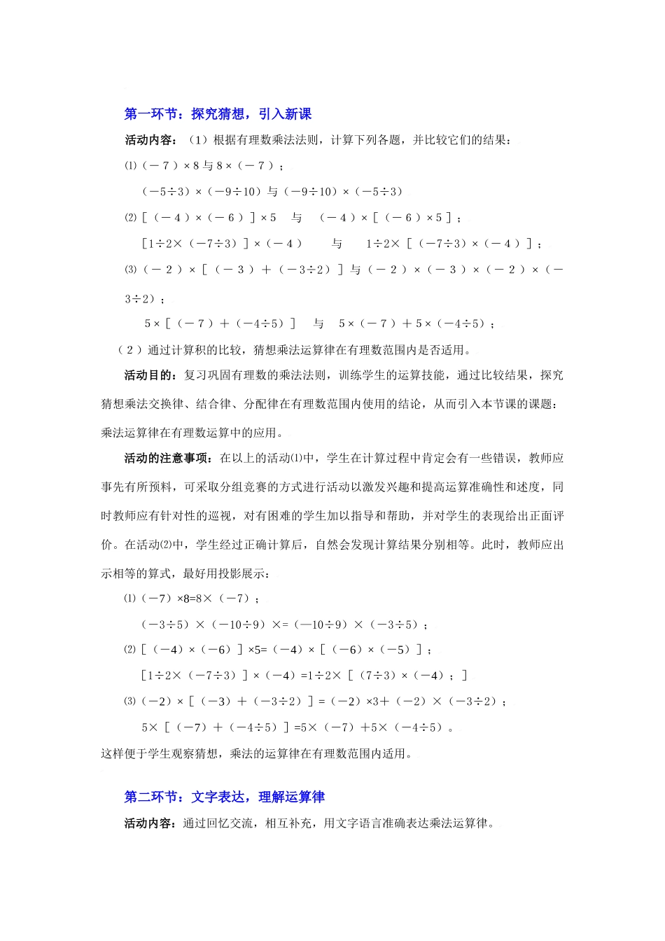 有理数的乘法（二）教学设计_第2页