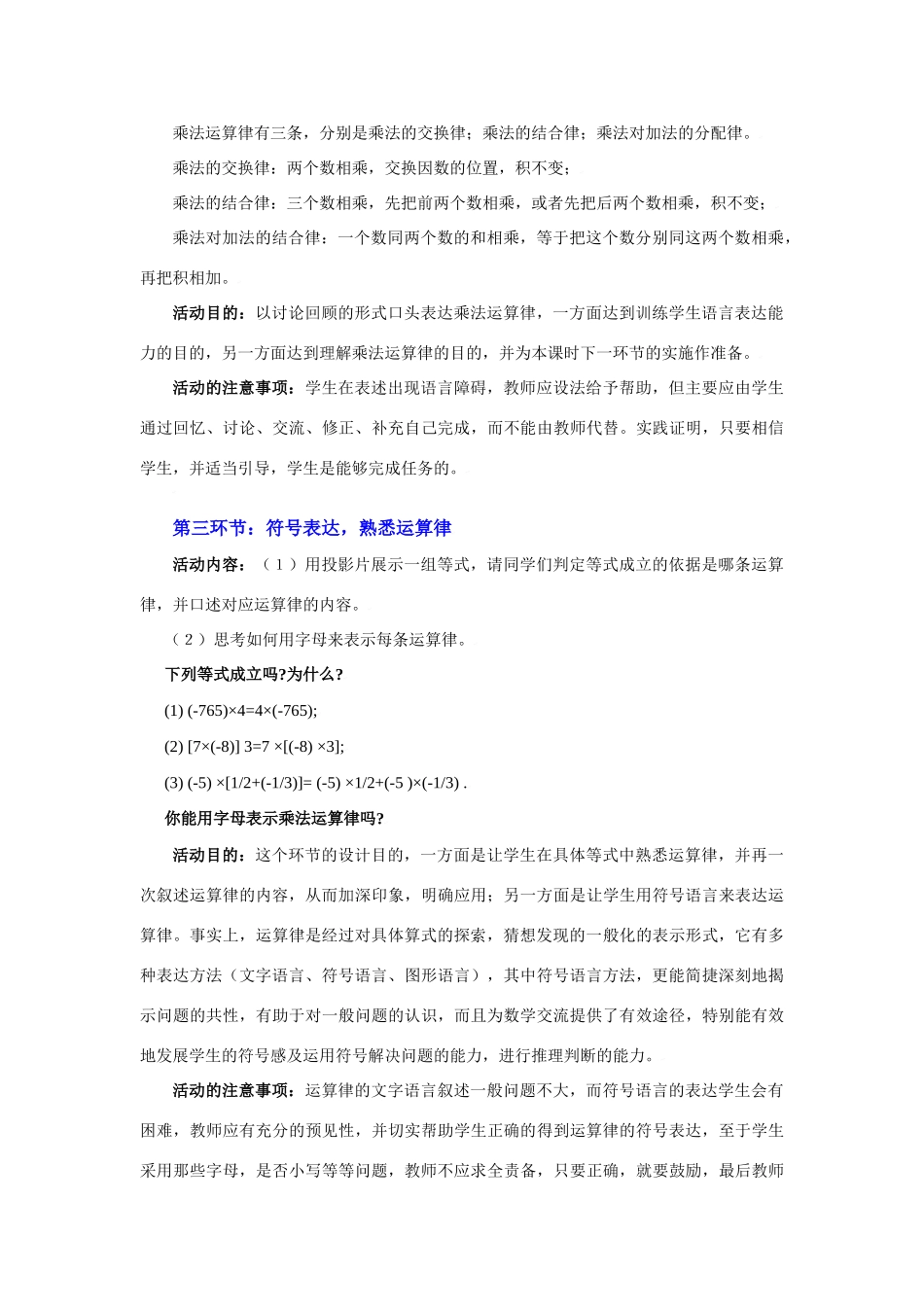 有理数的乘法（二）教学设计_第3页