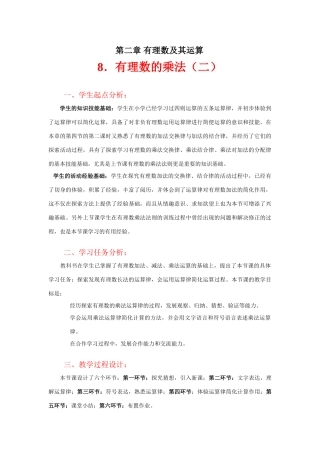 有理数的乘法（二）教学设计