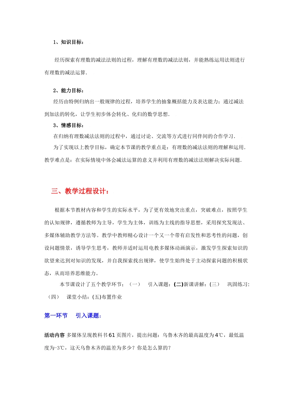 有理数的减法教学设计_第2页
