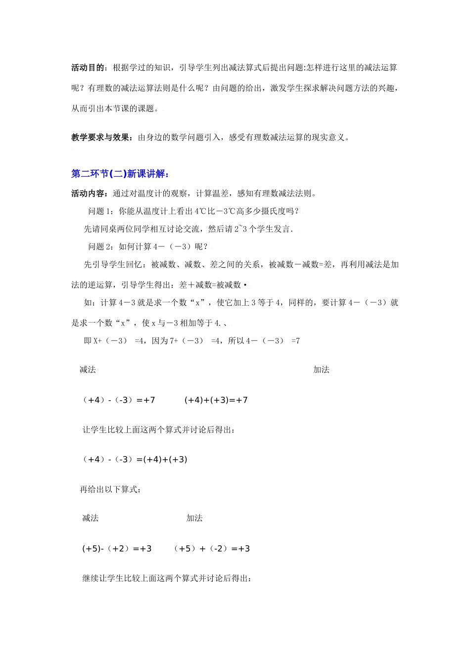 有理数的减法教学设计_第3页