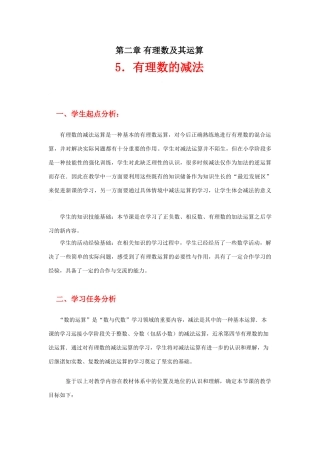 有理数的减法教学设计