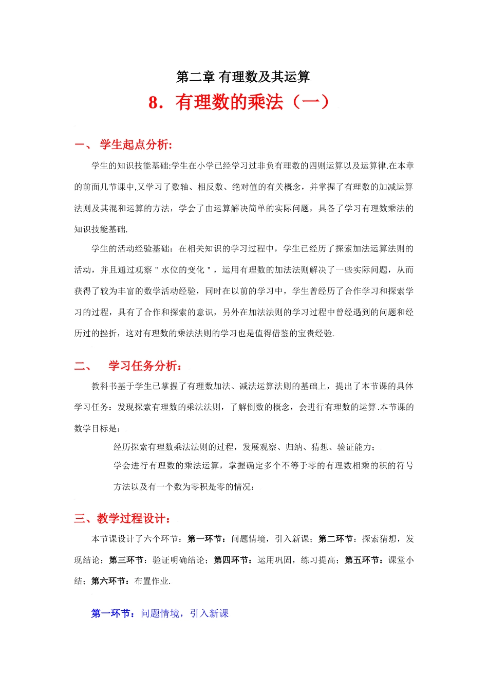 有理数的乘法（一）教学设计_第1页