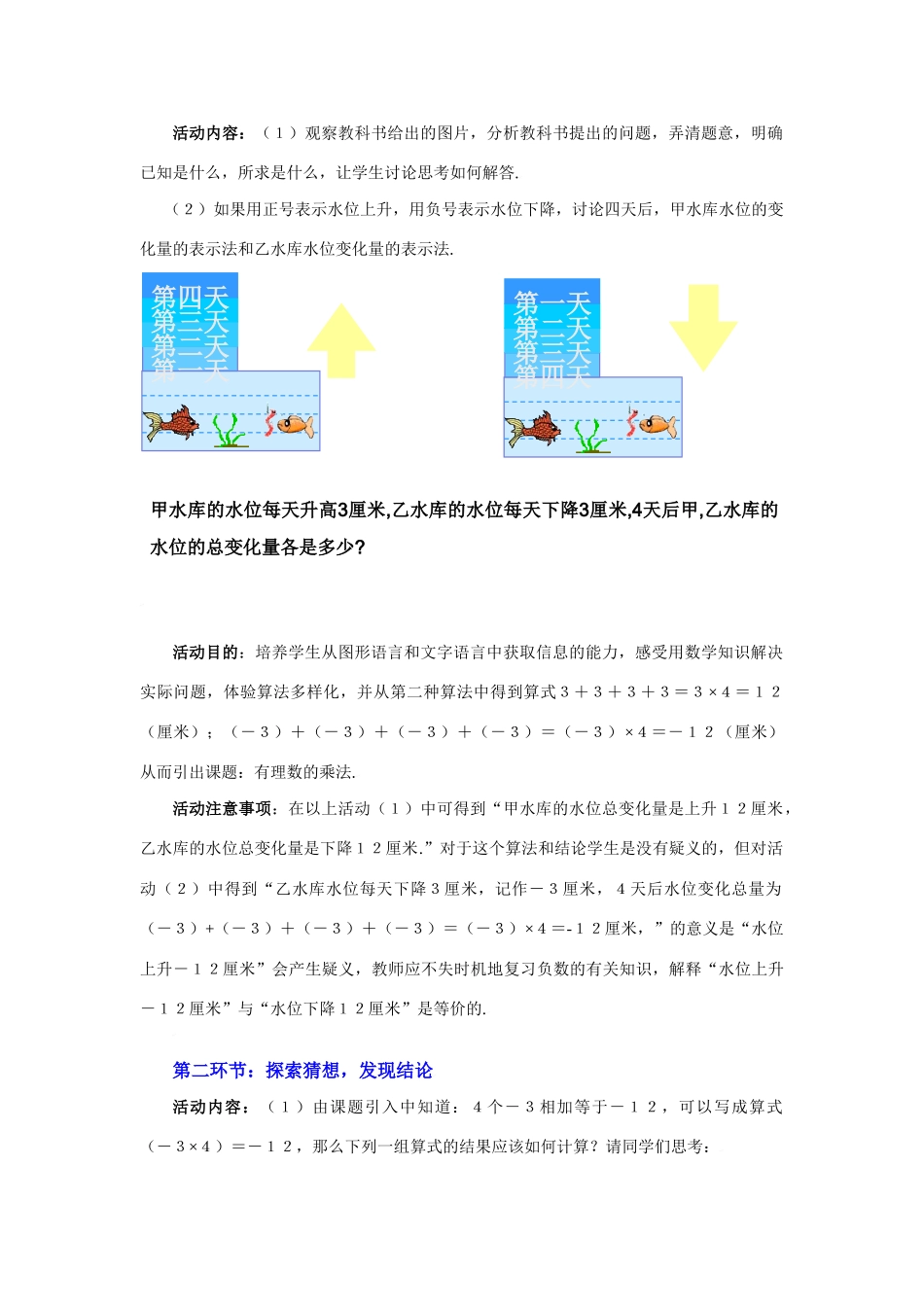 有理数的乘法（一）教学设计_第2页