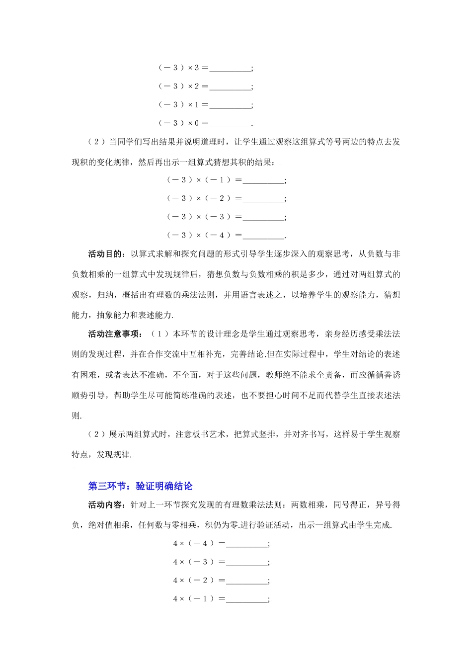 有理数的乘法（一）教学设计_第3页