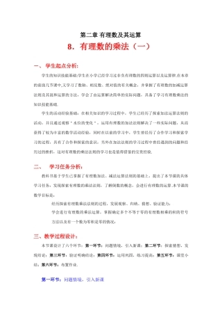 有理数的乘法（一）教学设计
