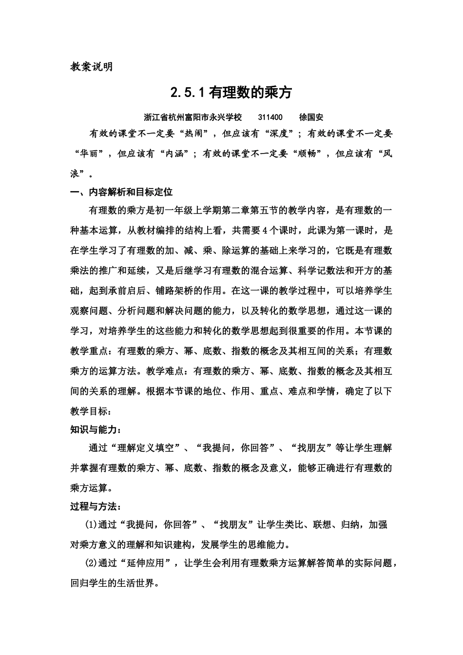 有理数的乘方（教案说明）_第1页