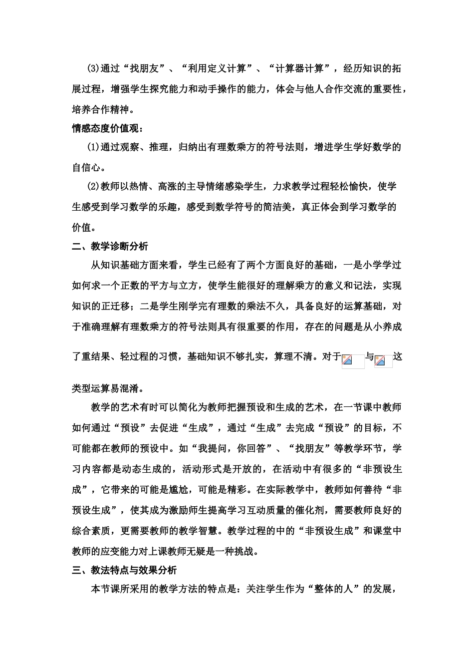 有理数的乘方（教案说明）_第2页