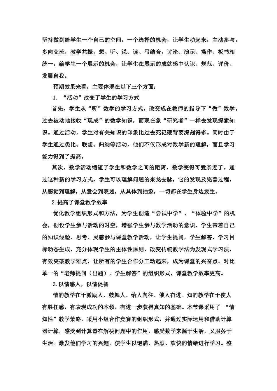 有理数的乘方（教案说明）_第3页
