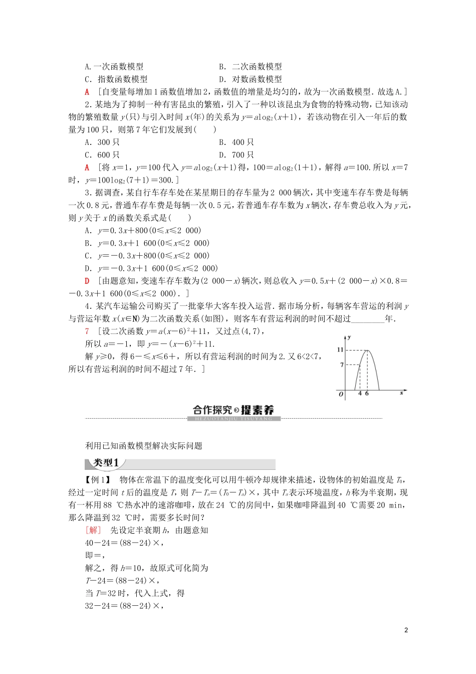 高中数学 第4章 指数函数与对数函数 4.5.3 函数模型的应用讲义 新人教A版必修第一册-新人教A版高一第一册数学教案_第2页
