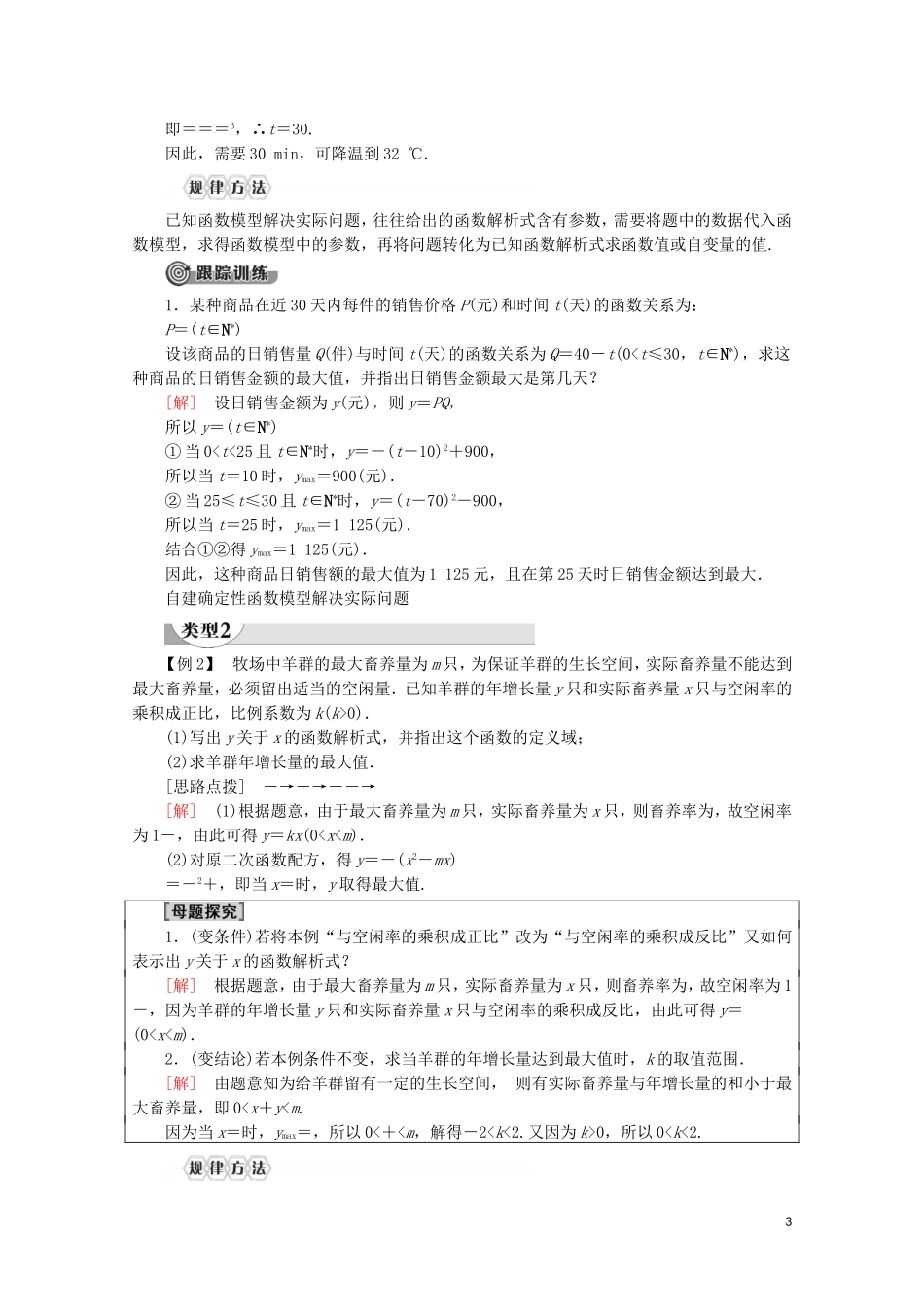 高中数学 第4章 指数函数与对数函数 4.5.3 函数模型的应用讲义 新人教A版必修第一册-新人教A版高一第一册数学教案_第3页