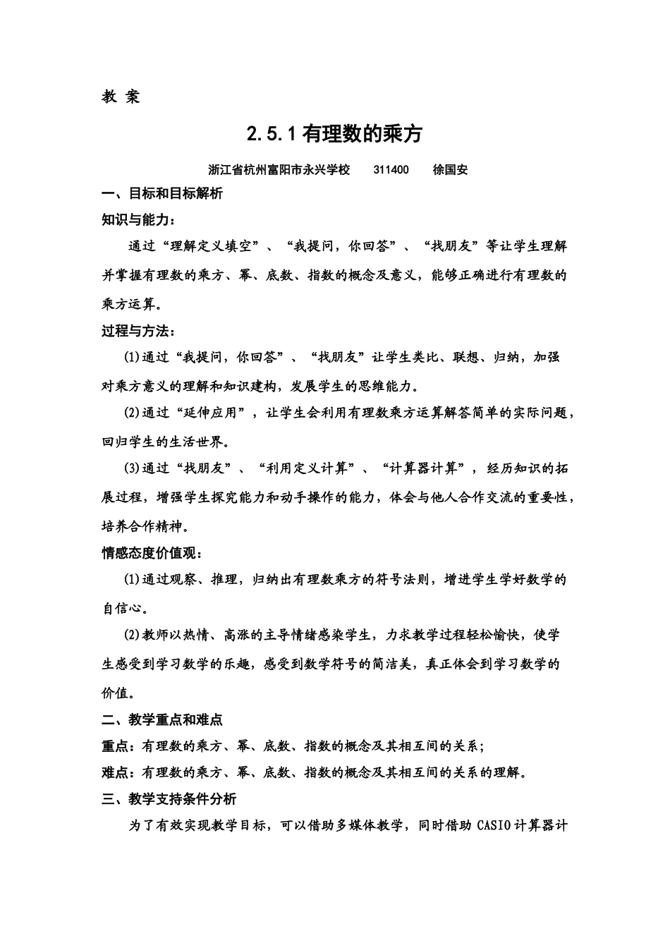 有理数的乘方（教案）_第1页