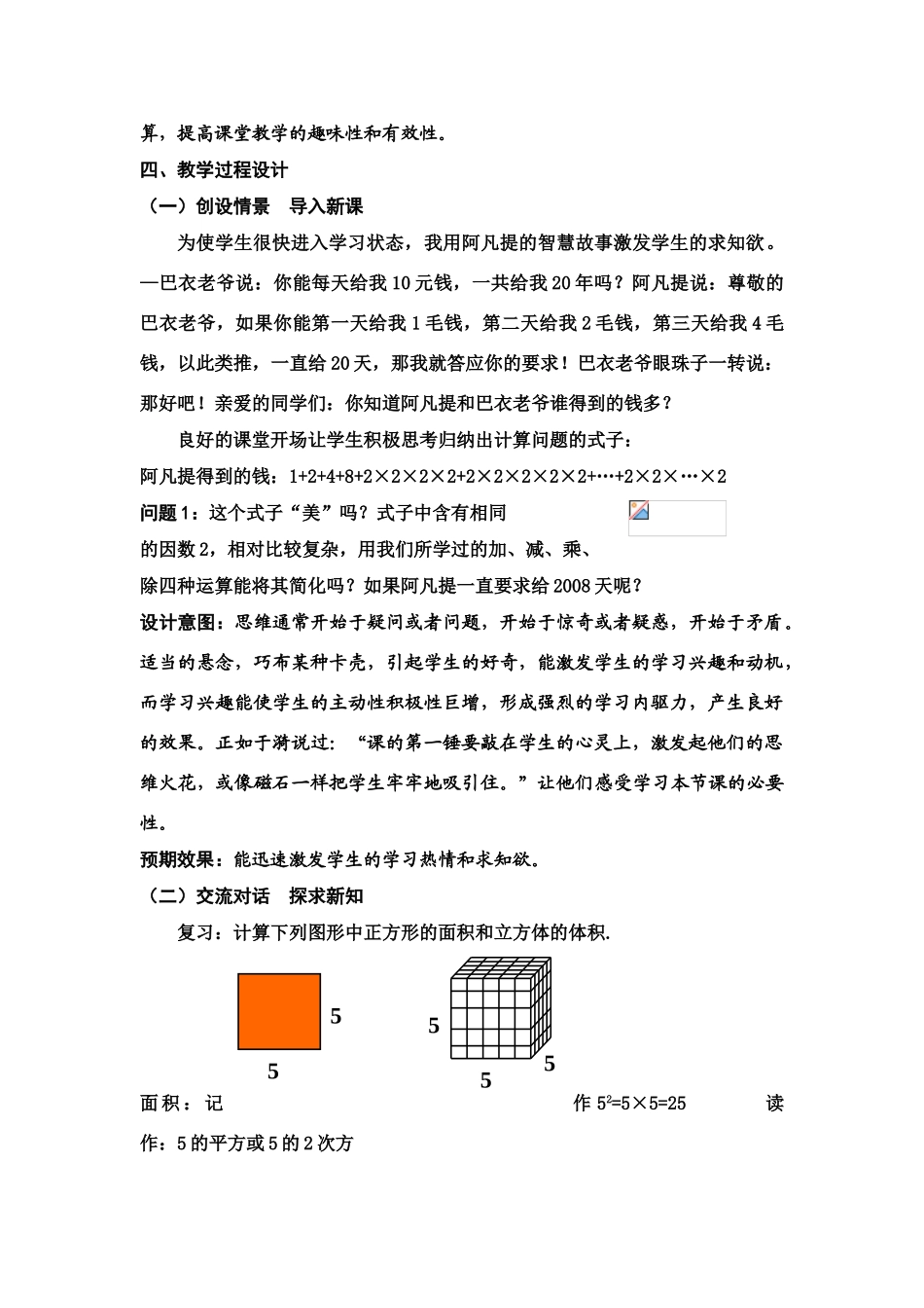 有理数的乘方（教案）_第2页