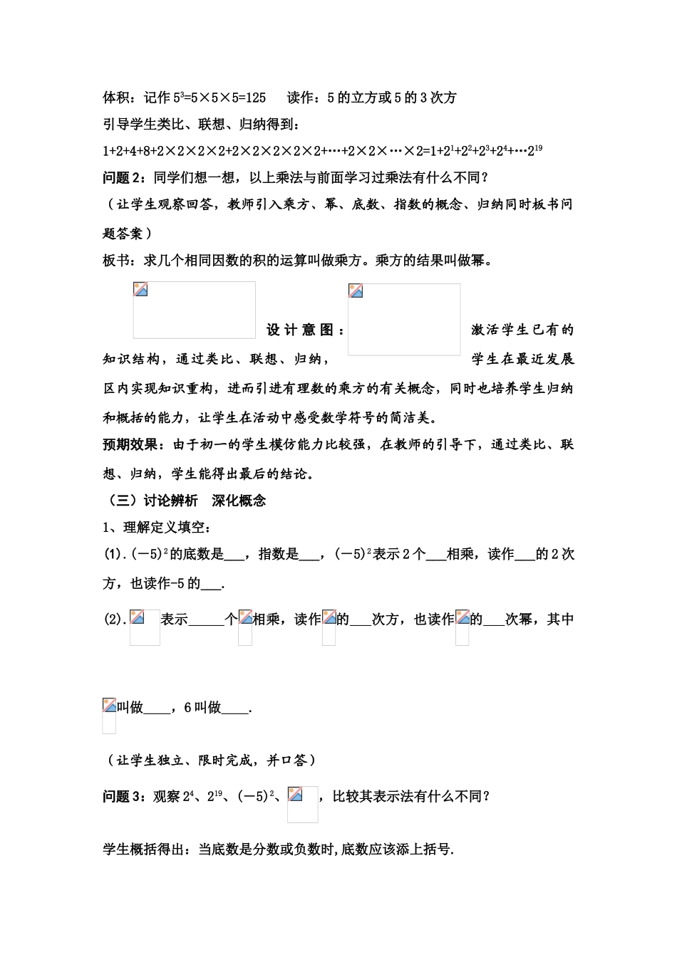 有理数的乘方（教案）_第3页