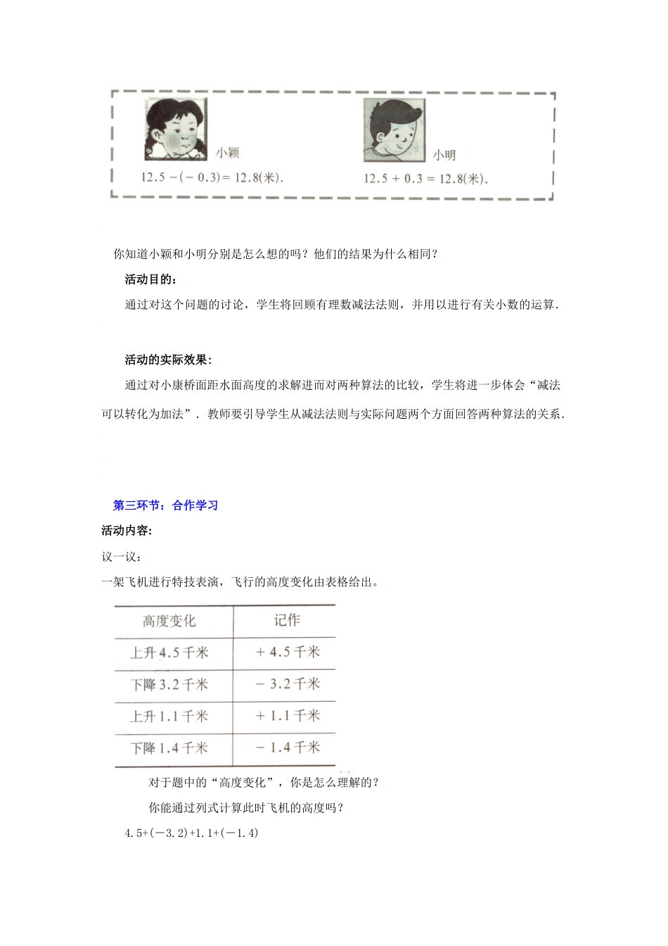 有理数的加减混合运算（一）教学设计_第3页