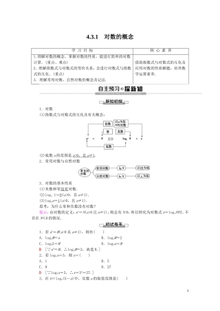 高中数学 第4章 指数函数与对数函数 4.3.1 对数的概念讲义 新人教A版必修第一册-新人教A版高一第一册数学教案