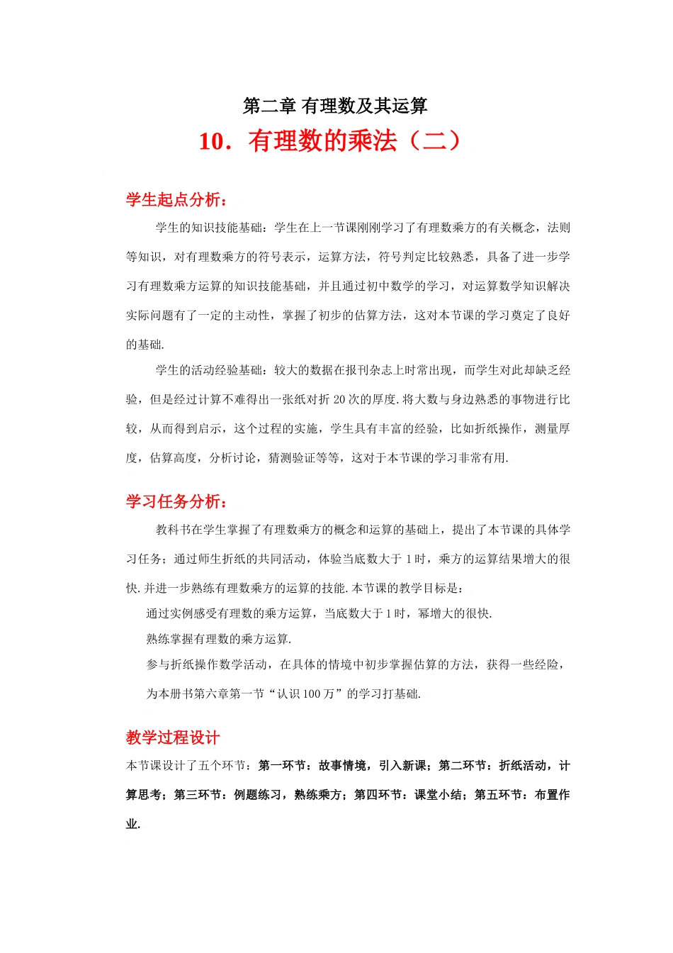 有理数的乘方（二）教学设计_第1页