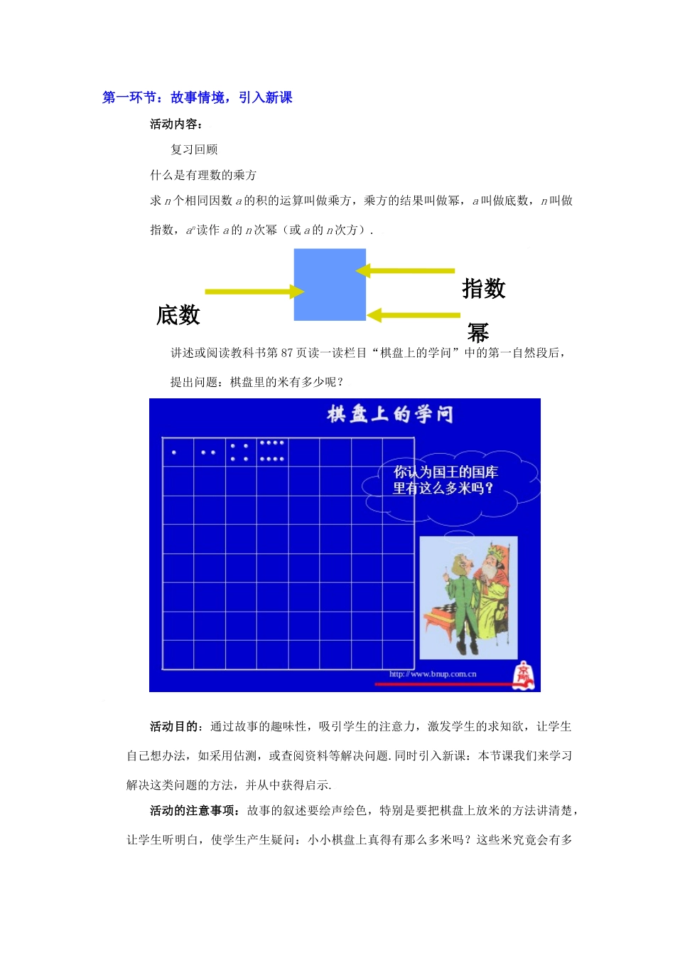 有理数的乘方（二）教学设计_第2页