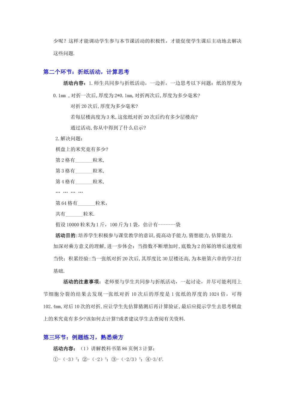 有理数的乘方（二）教学设计_第3页