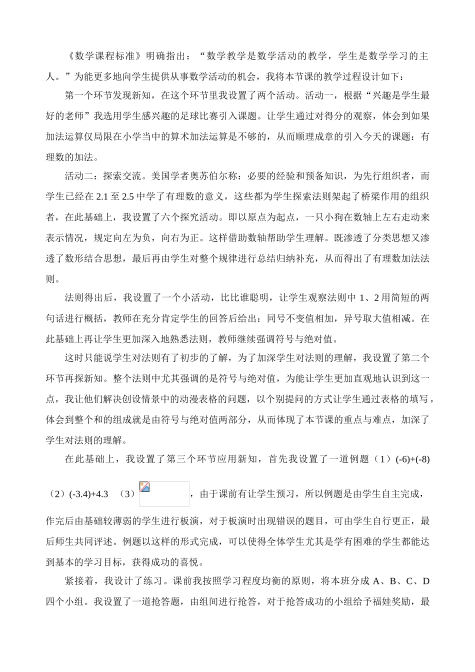 有理数加法教案说明－福建－安溪恒兴中学－刘菲芬_第2页