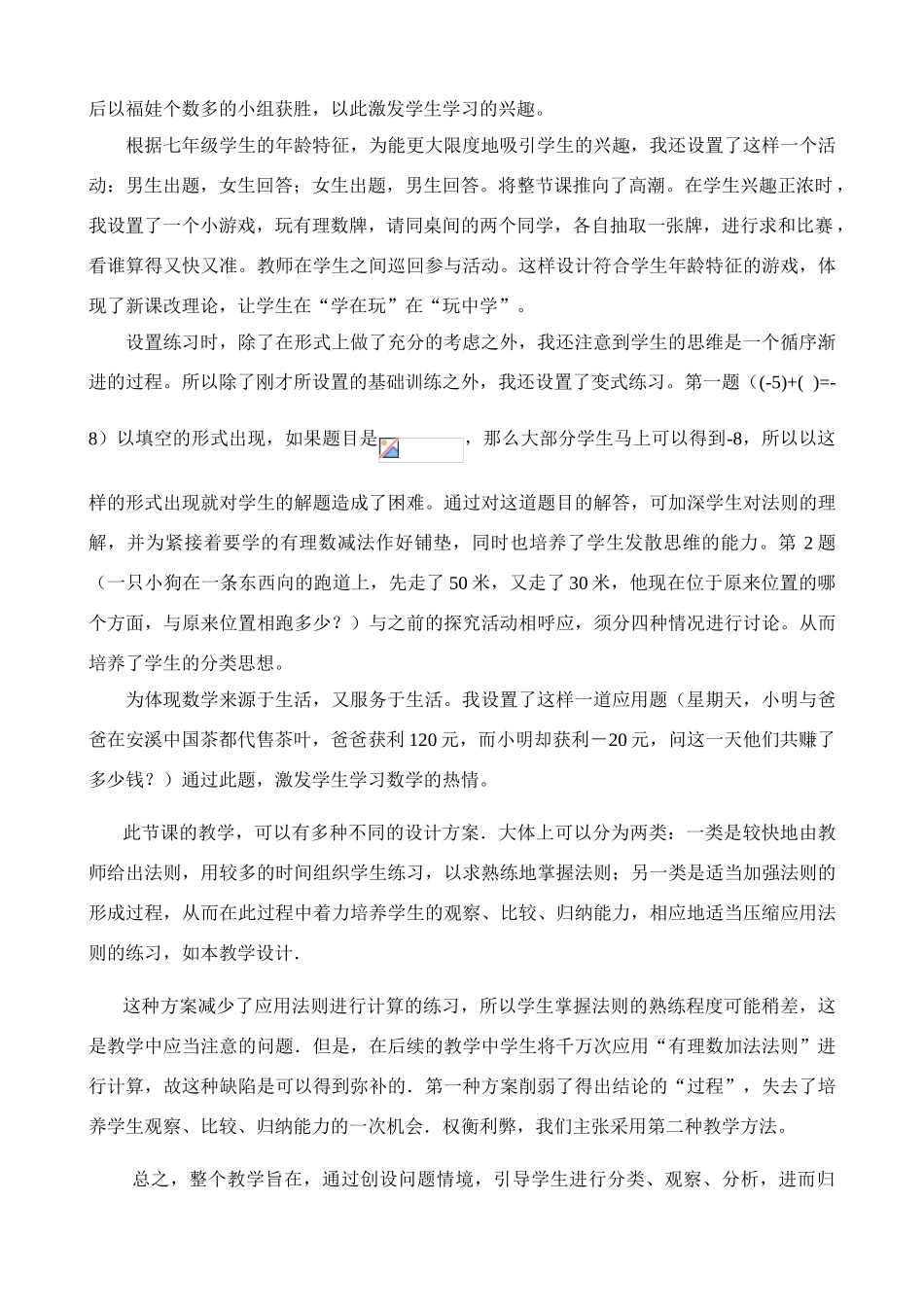 有理数加法教案说明－福建－安溪恒兴中学－刘菲芬_第3页