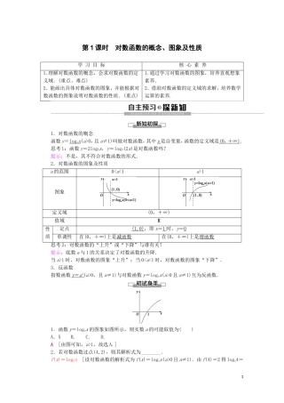 高中数学 第4章 指数函数与对数函数 4.4 对数函数（第1课时）对数函数的概念、图象及性质讲义 新人教A版必修第一册-新人教A版高一第一册数学教案