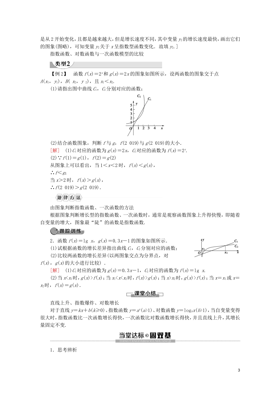高中数学 第4章 指数函数与对数函数 4.4 对数函数（第3课时）不同函数增长的差异讲义 新人教A版必修第一册-新人教A版高一第一册数学教案_第3页