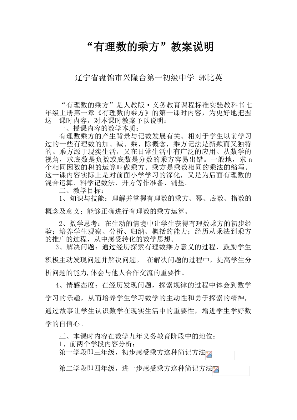 有理数乘方教案说明_第1页