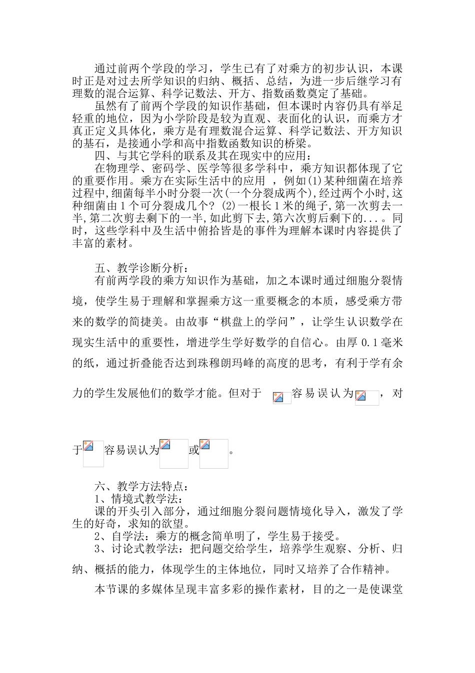 有理数乘方教案说明_第2页