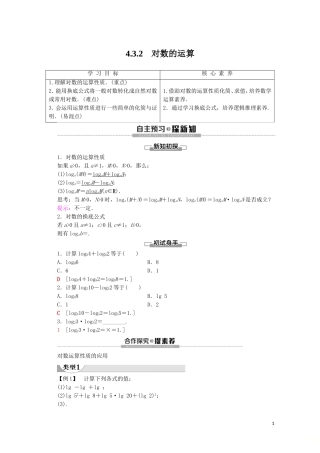 高中数学 第4章 指数函数与对数函数 4.3.2 对数的运算讲义 新人教A版必修第一册-新人教A版高一第一册数学教案