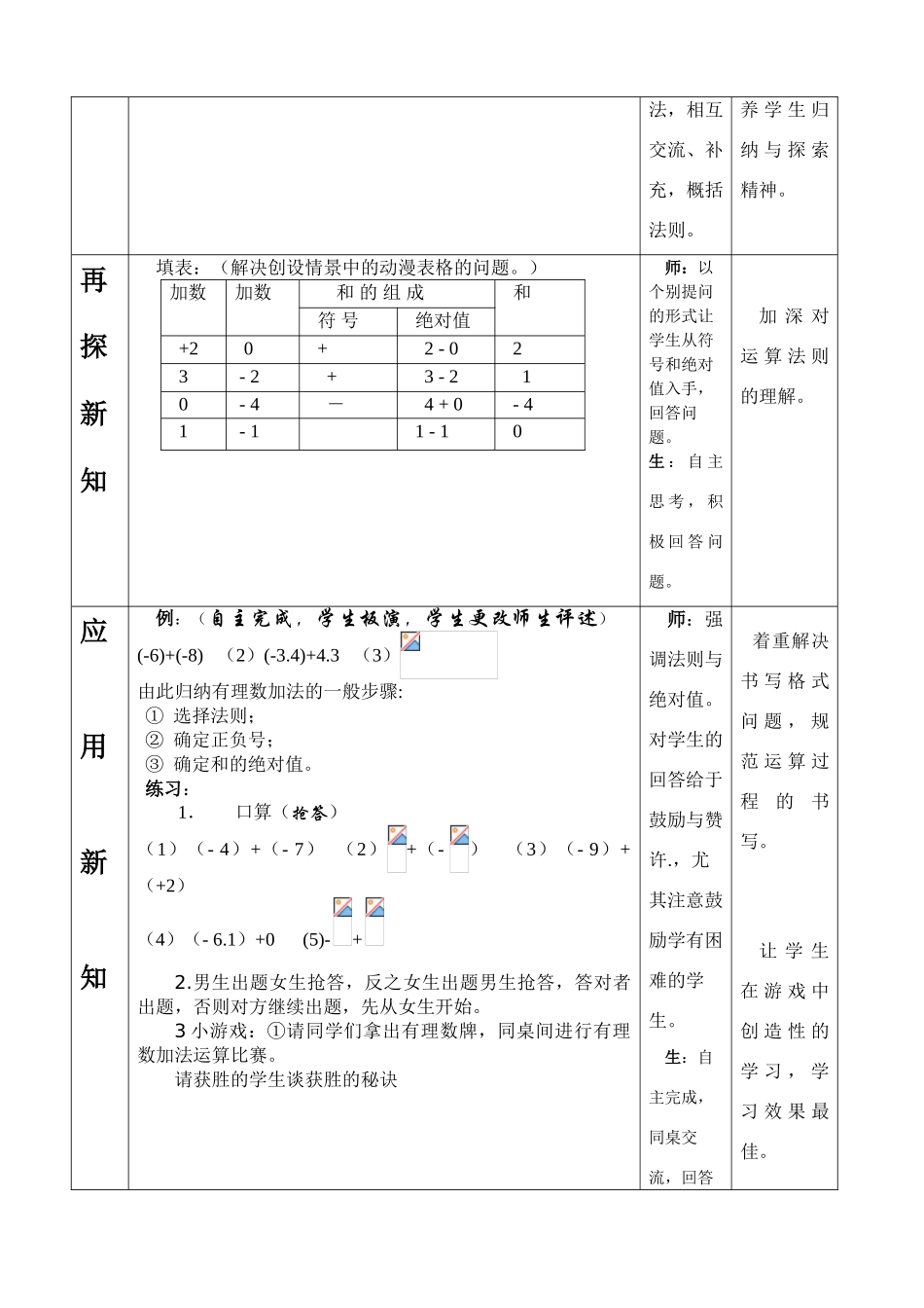 有理数加法教案－福建－安溪恒兴中学－刘菲芬_第3页