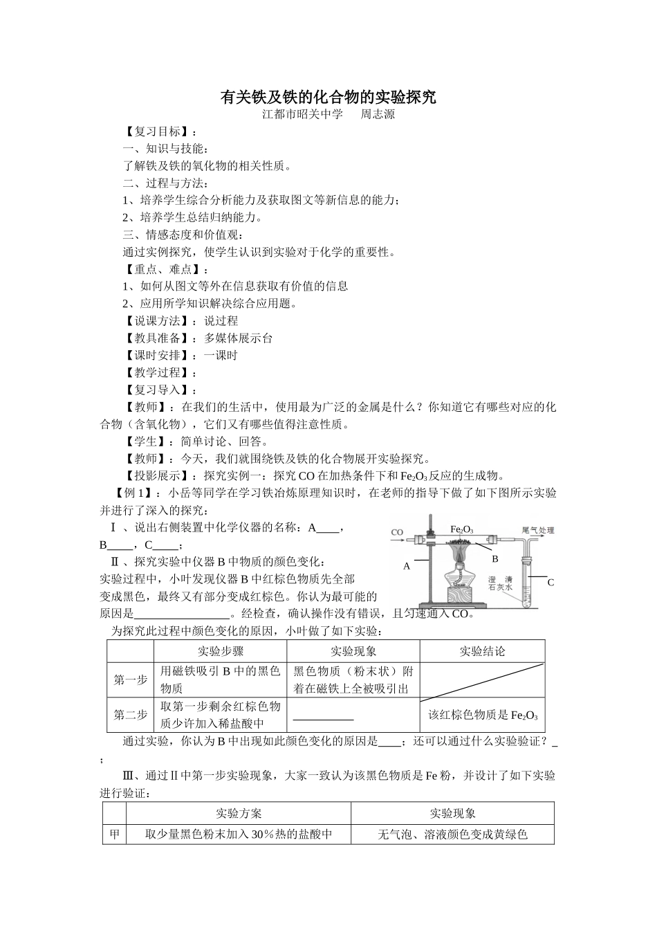 有关铁及铁的化合物的一组实验探究_第1页