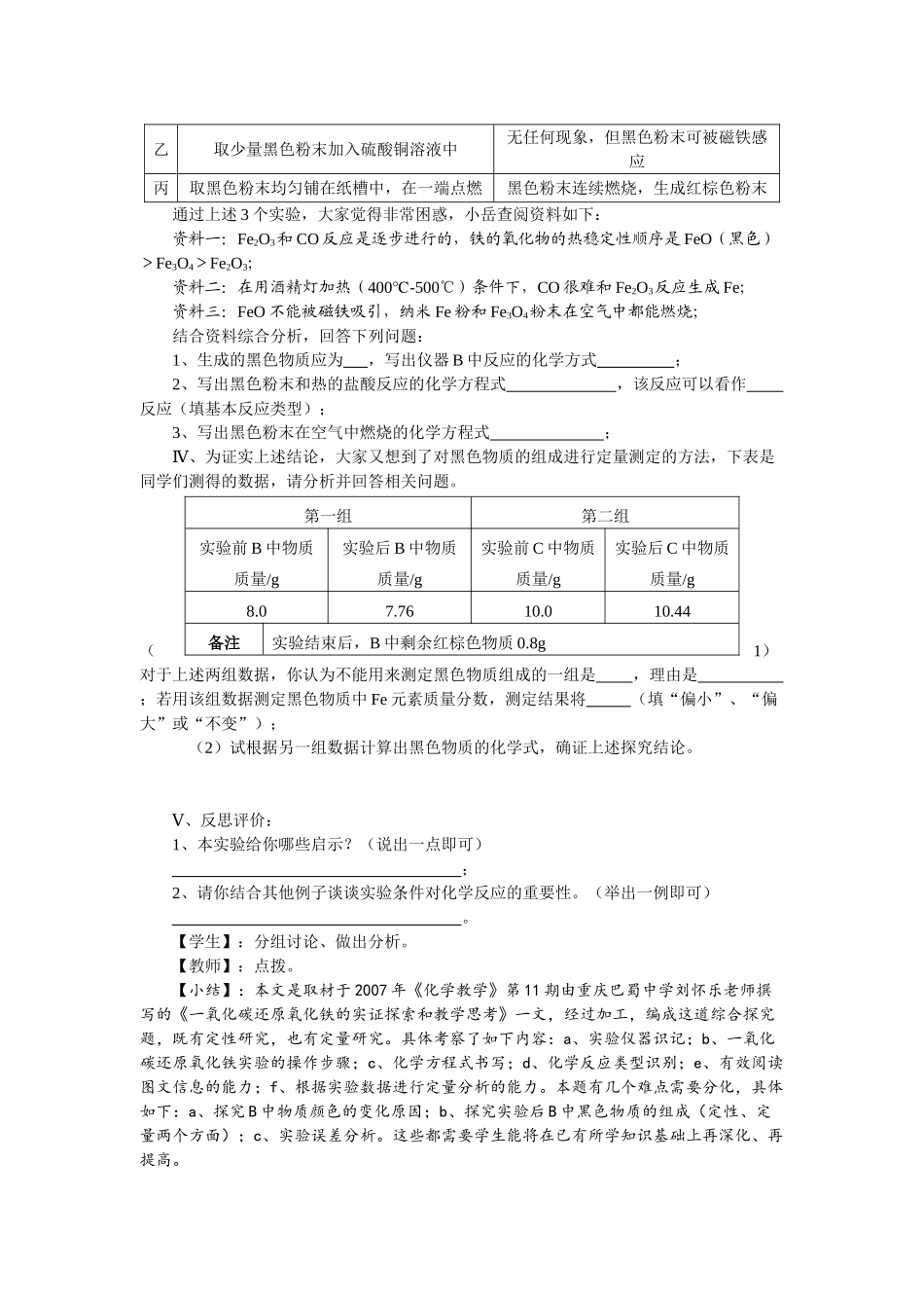 有关铁及铁的化合物的一组实验探究_第2页