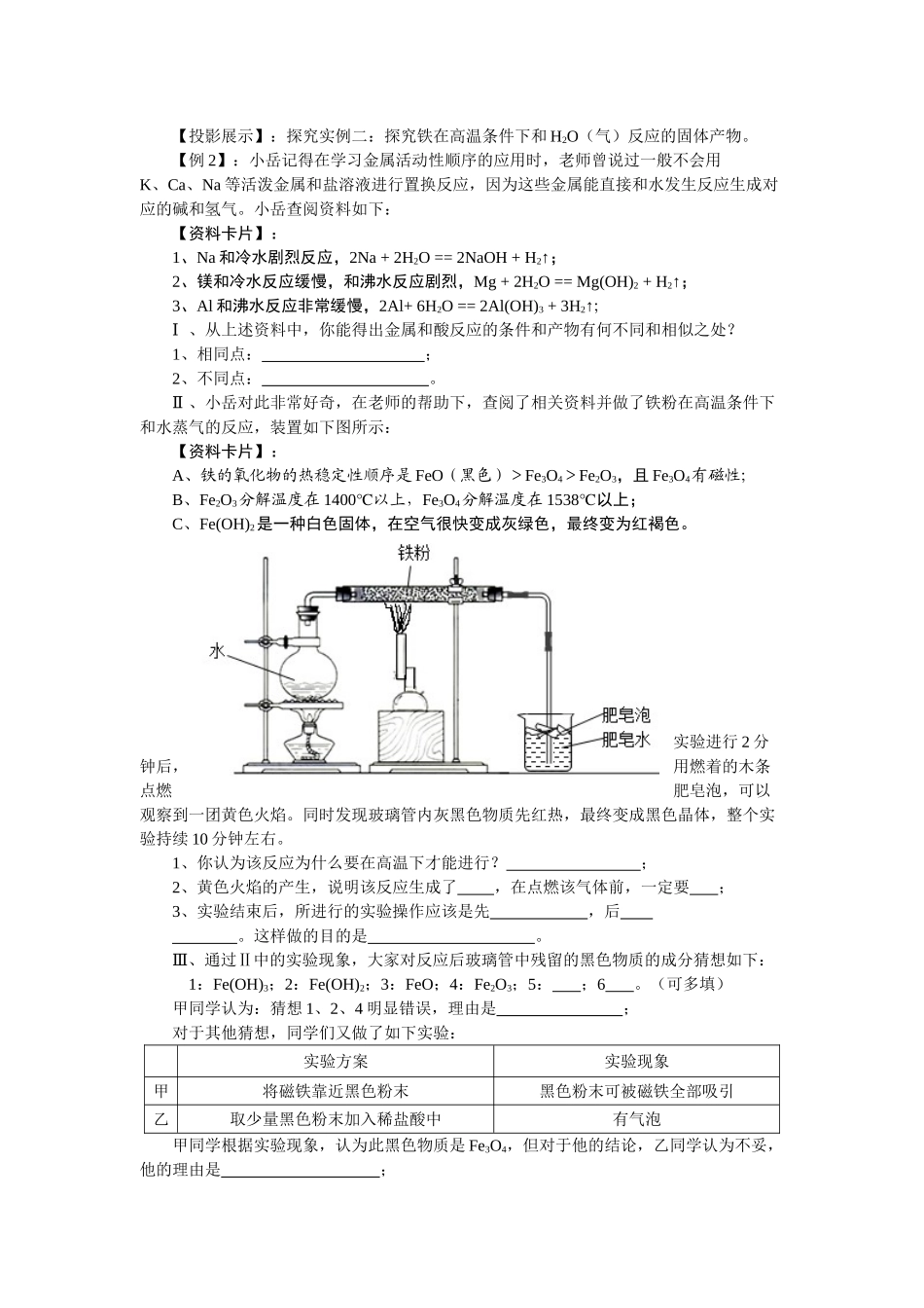 有关铁及铁的化合物的一组实验探究_第3页