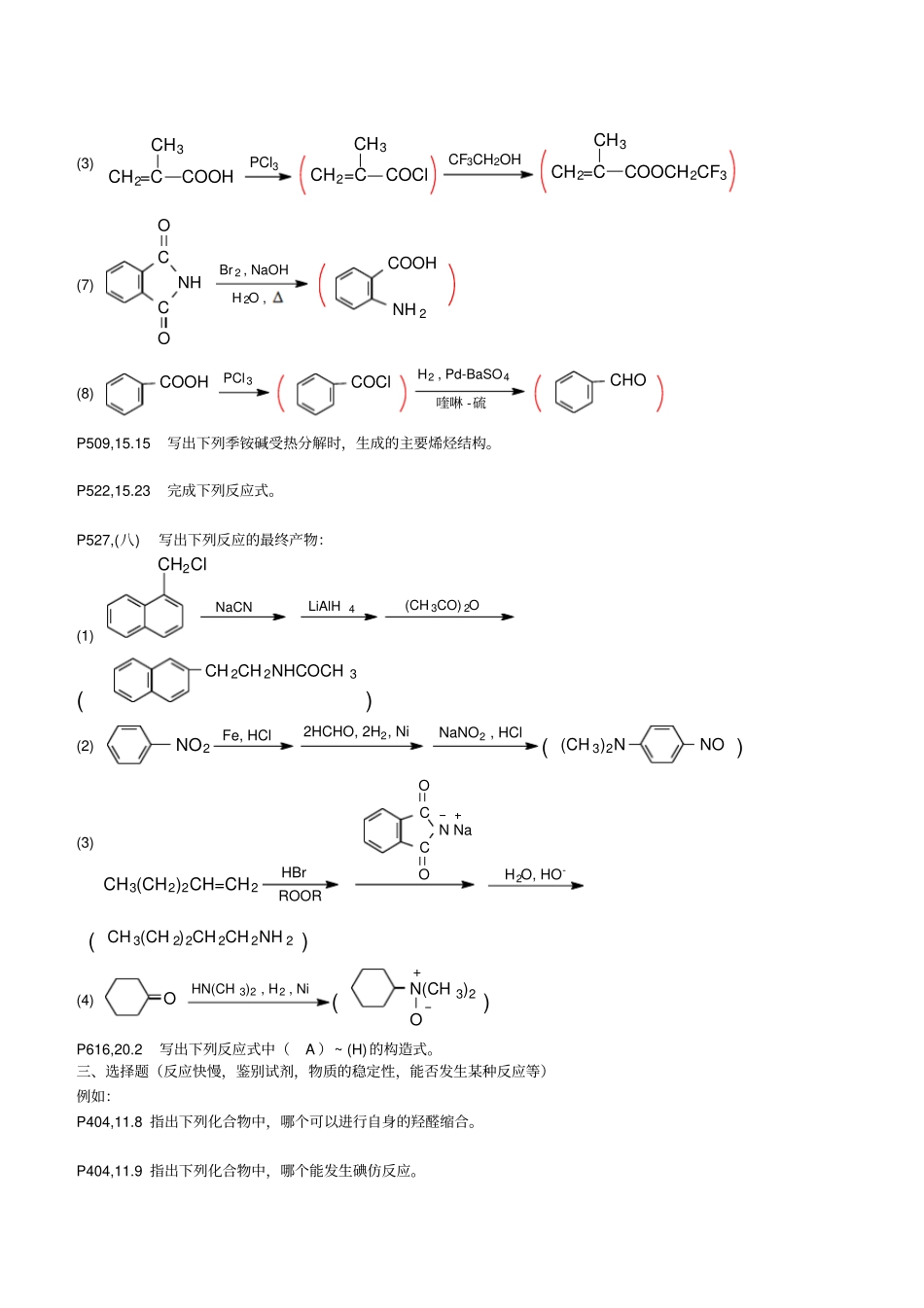2012有机化学期末复习答案解读_第2页