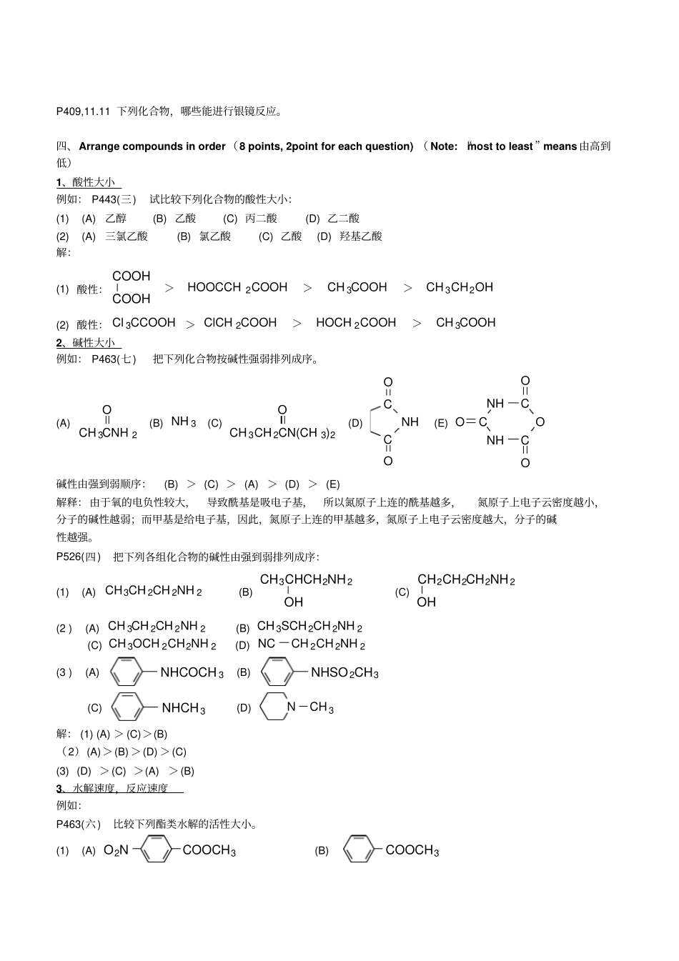 2012有机化学期末复习答案解读_第3页