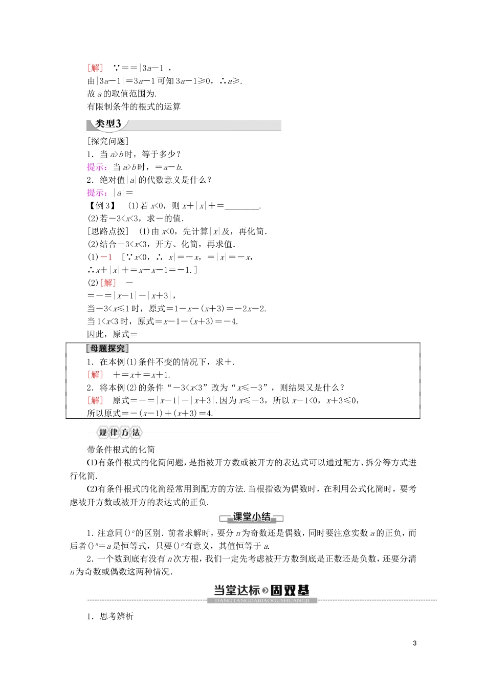 高中数学 第4章 指数函数与对数函数 4.1 指数（第1课时）根式讲义 新人教A版必修第一册-新人教A版高一第一册数学教案_第3页