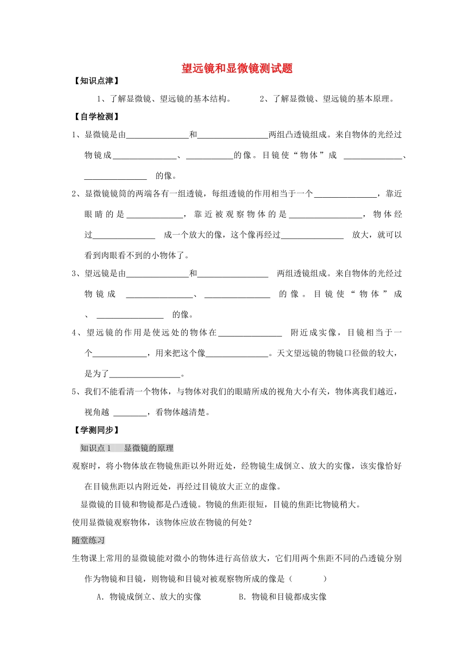 显微镜和望远镜测试_第1页