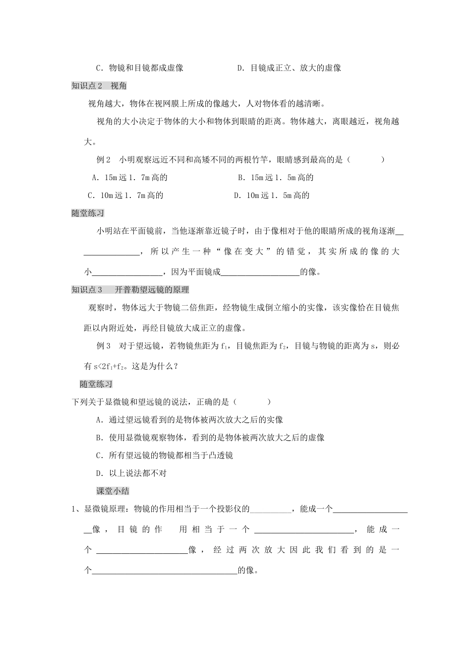 显微镜和望远镜测试_第2页