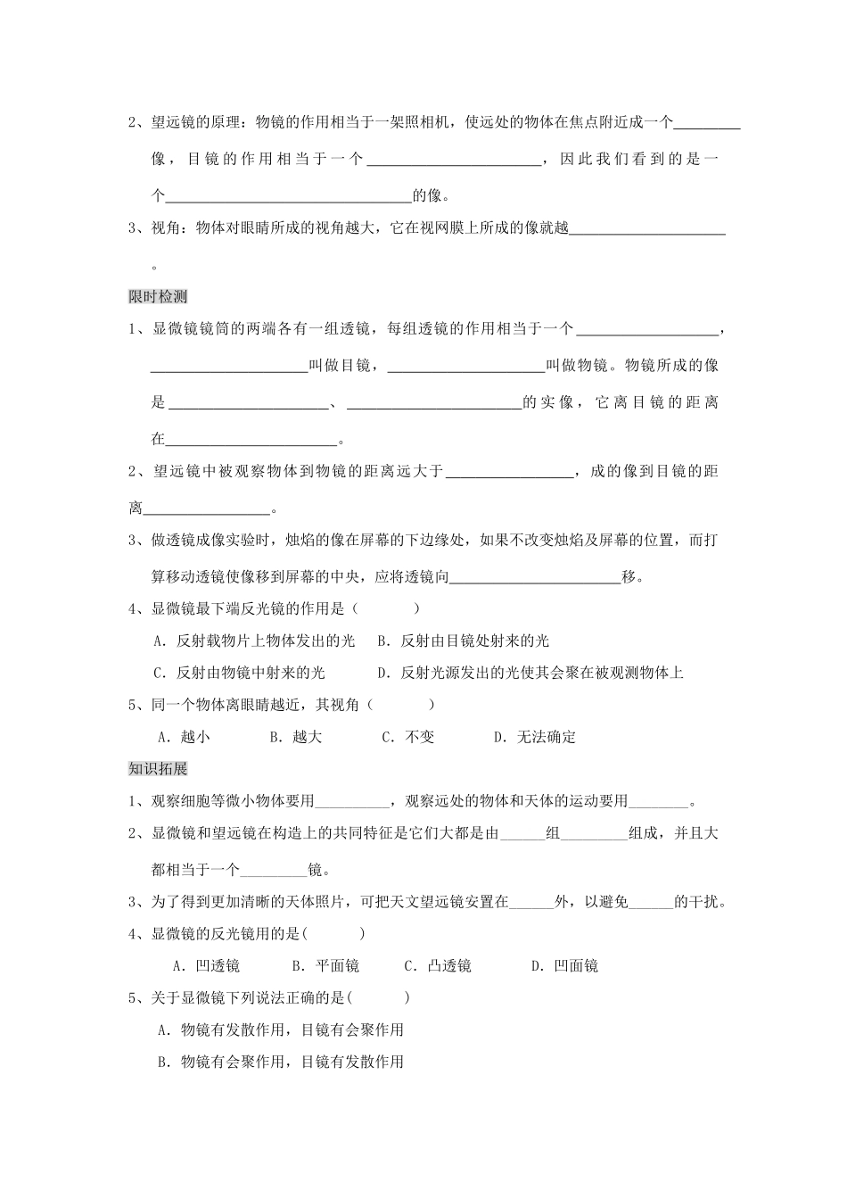 显微镜和望远镜测试_第3页