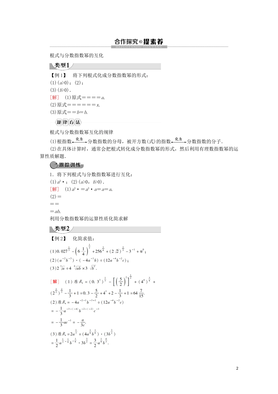 高中数学 第4章 指数函数与对数函数 4.1 指数（第2课时）指数幂及运算讲义 新人教A版必修第一册-新人教A版高一第一册数学教案_第2页