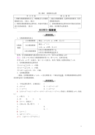 高中数学 第4章 指数函数与对数函数 4.1 指数（第2课时）指数幂及运算讲义 新人教A版必修第一册-新人教A版高一第一册数学教案