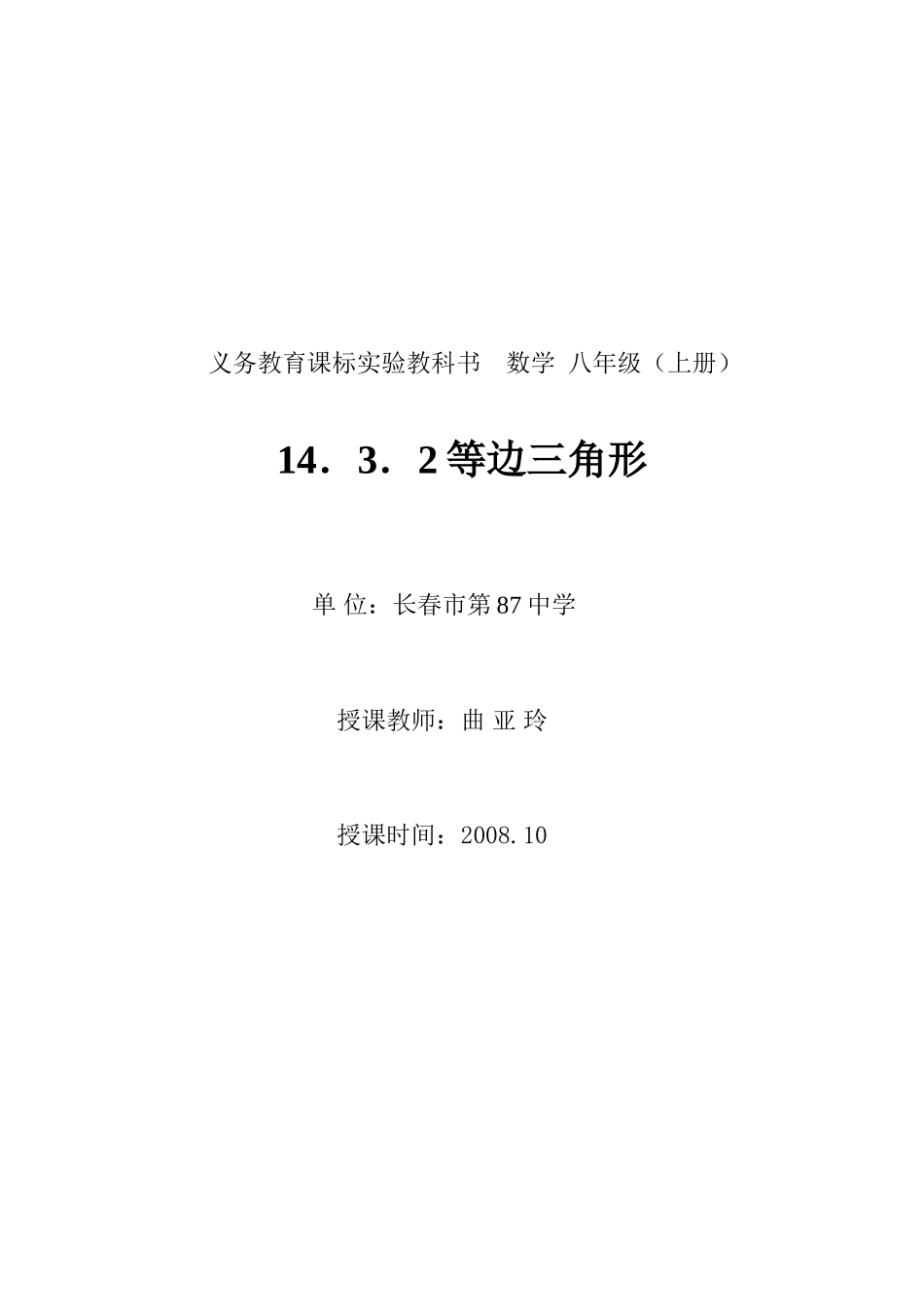 曲亚玲教案及教案说明_第1页