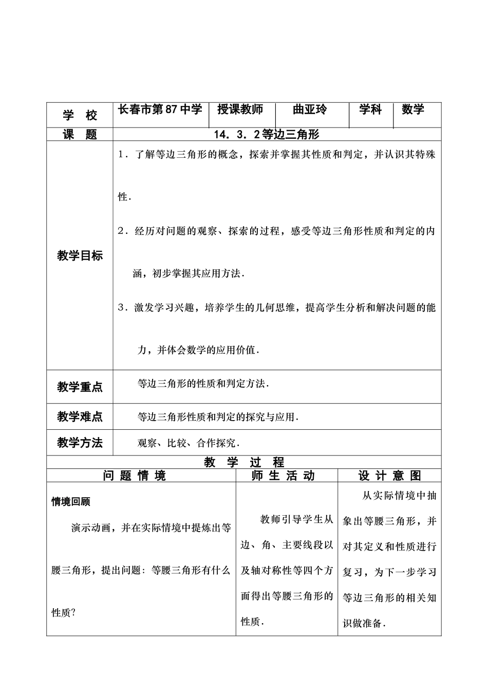 曲亚玲教案及教案说明_第2页